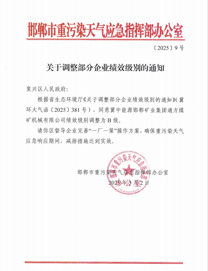 2025.03.17李曉明 獲評河北省重點(diǎn)行業(yè)環(huán)?？冃級企業(yè).jpg